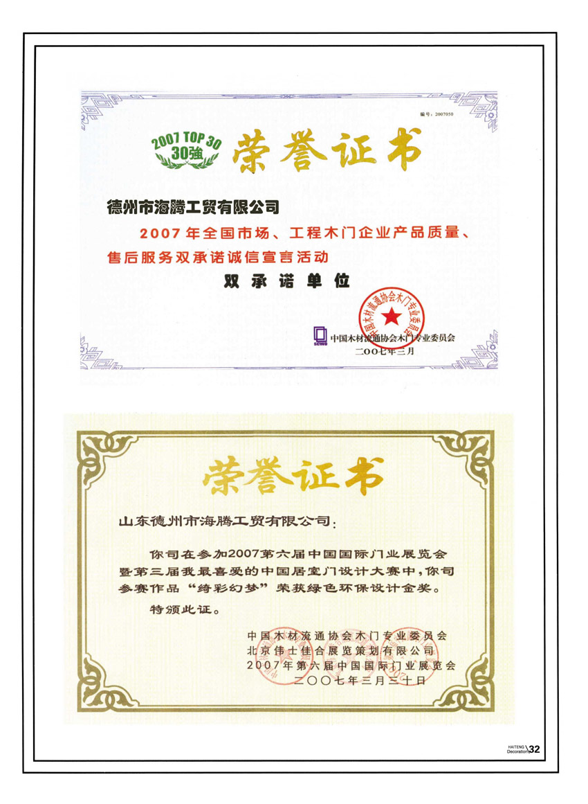 榮譽(yù)證書