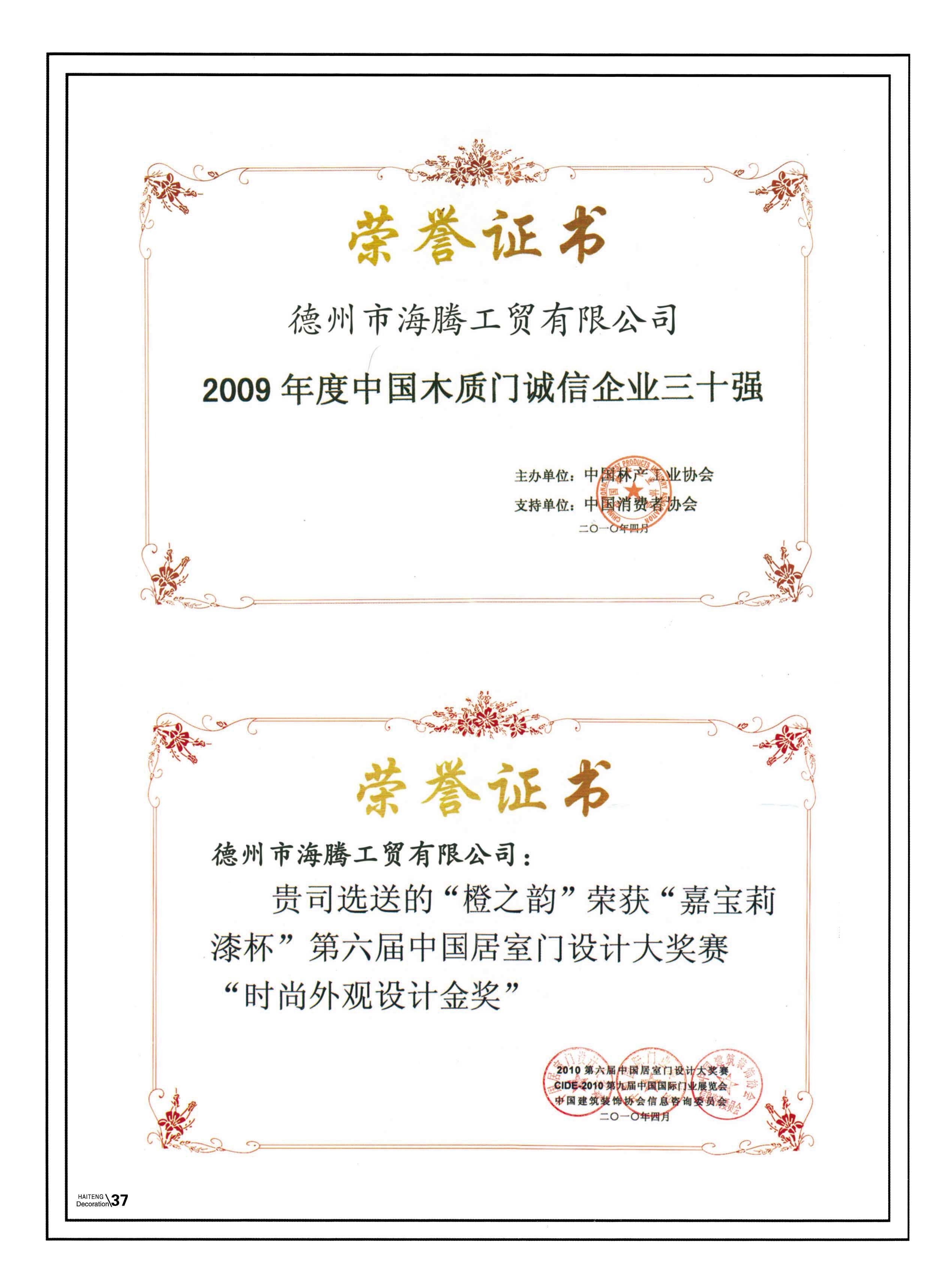 榮譽(yù)證書