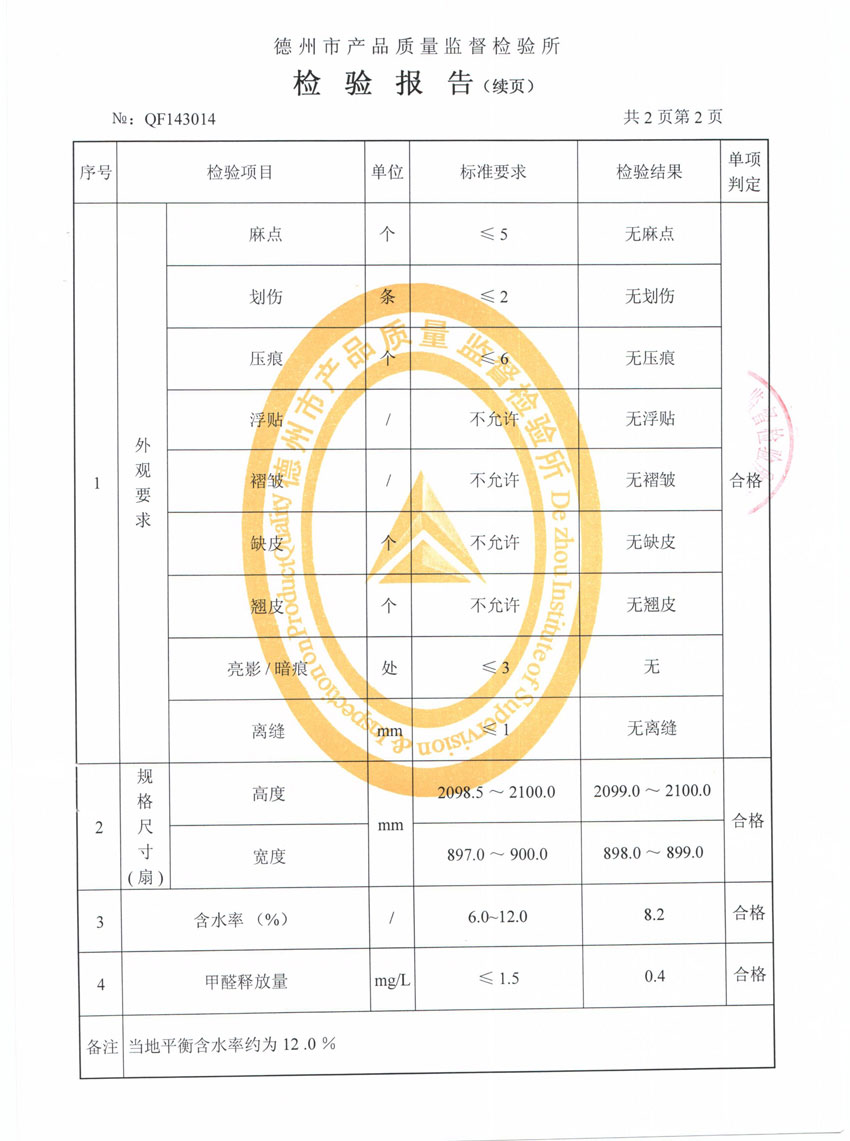 檢驗(yàn)報(bào)告