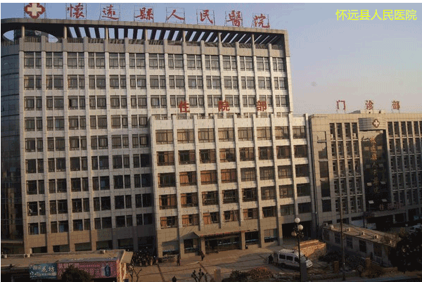 懷遠(yuǎn)縣人民醫(yī)院