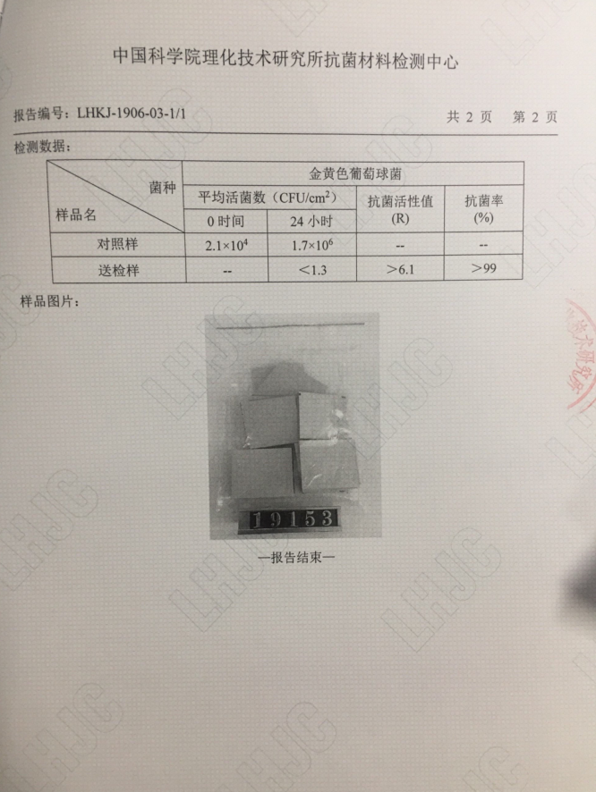 抗菌檢測(cè)報(bào)告3
